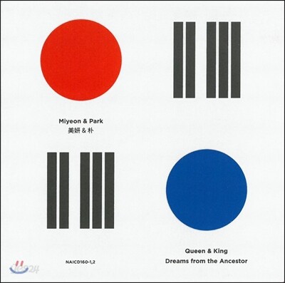 박재천 - Queen&King, Dreams from the Ancestor