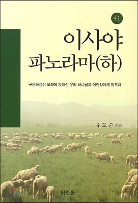 이사야 파노라마 하 