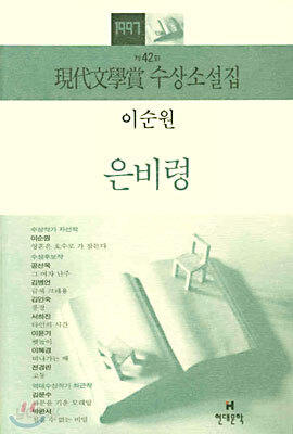 은비령