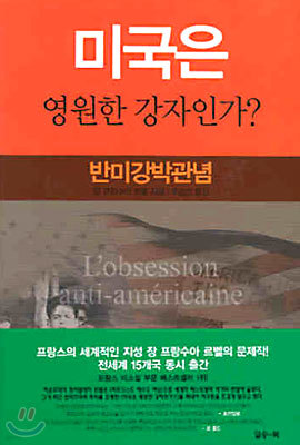 미국은 영원한 강자인가?