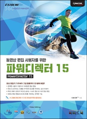 파워디렉터 15 