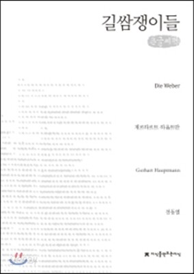 길쌈쟁이들 큰글씨책