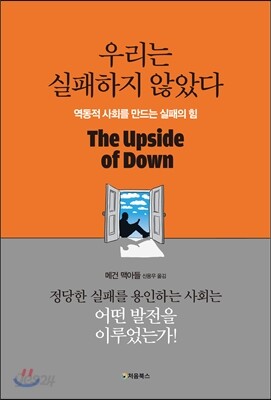 우리는 실패하지 않았다