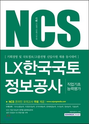 2017  NCS LXѱ ʴɷ