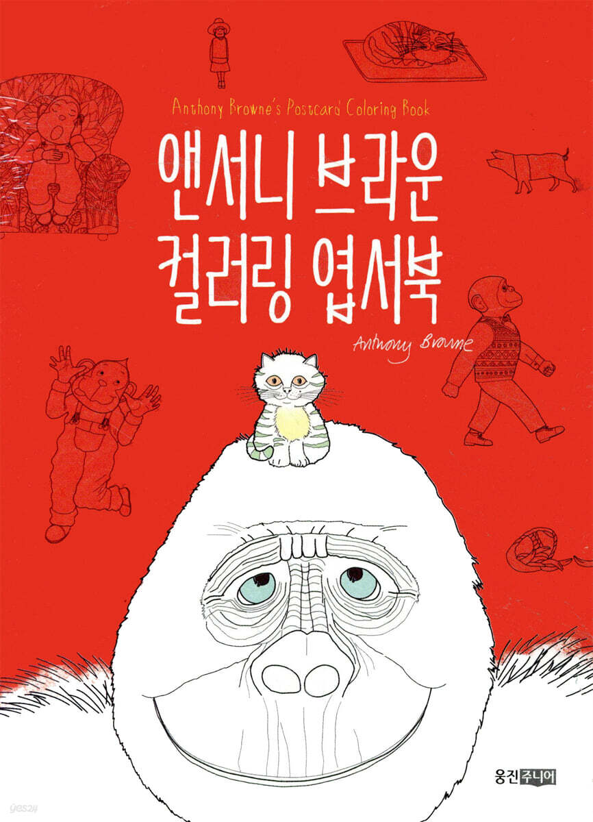 앤서니 브라운 컬러링 엽서북