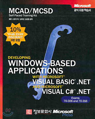 DEVELOPING Windows-Based Applications WITH MICROSOFT VISUAL BASIC .NET AND MICROSOFT VISUAL C# .NET