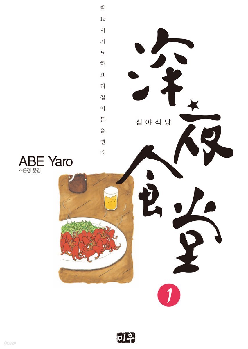 심야식당 01