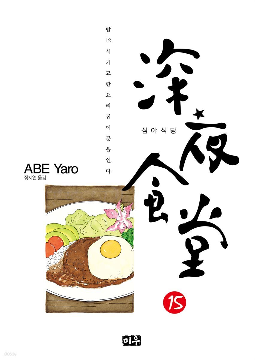 심야식당 15
