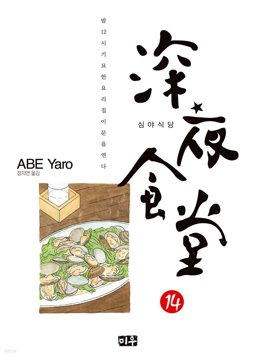 심야식당 14