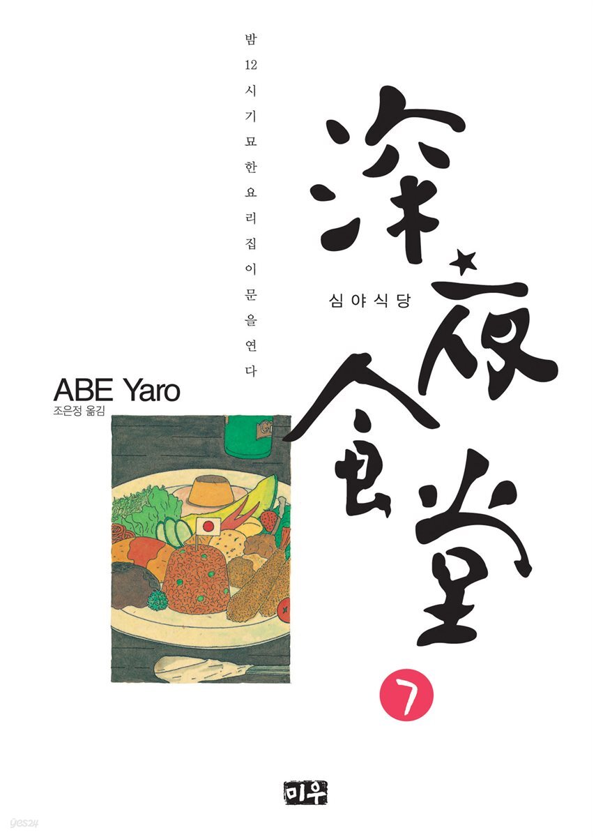 심야식당 07