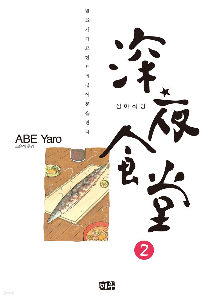 심야식당 02