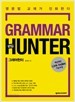 Grammar Hunter - 편입, 혁신적인 Link Index (외국어/큰책/2)