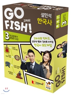 GO FISH 고피쉬 설민석 한국사 3