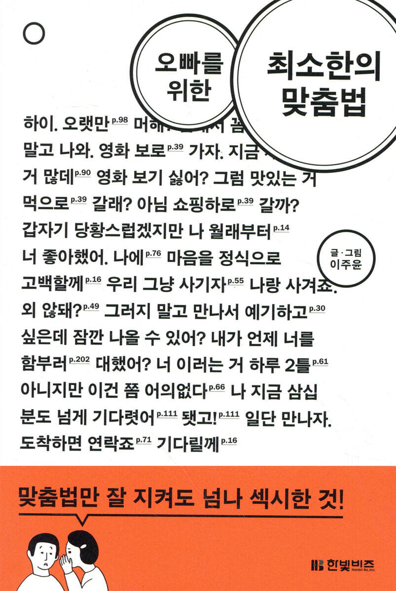 오빠를 위한 최소한의 맞춤법