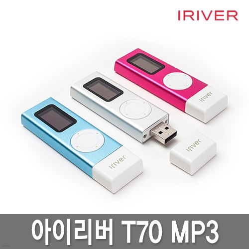 아이리버 T70 8GB USB스틱형 MP3 플레이어/음성녹음/스터디모드/FM라디오/최대40시간연속재생/구간반복