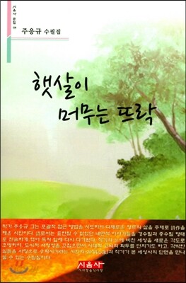 햇살이 머무는 뜨락