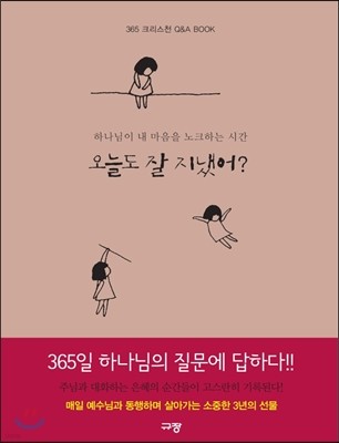 오늘도 잘 지냈어?