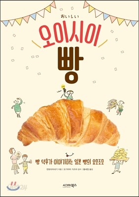 오이시이 빵