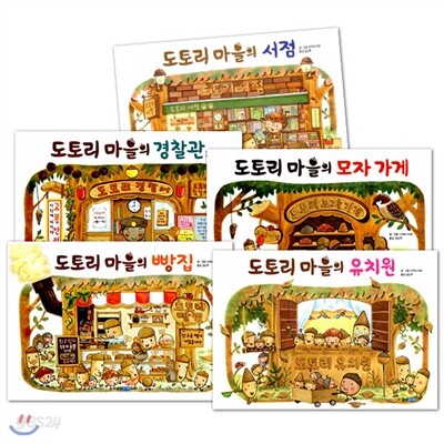 도토리마을 시리즈 5권세트