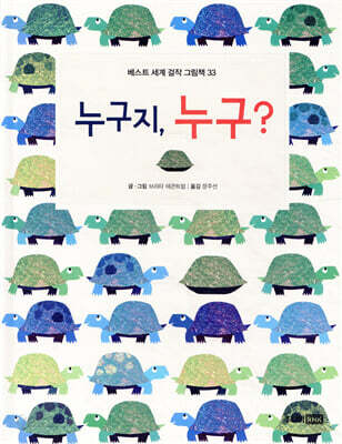 누구지, 누구?