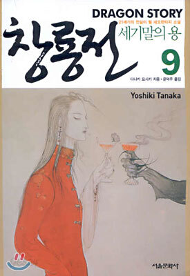 창룡전 9