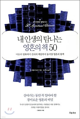 내 인생의 탐나는 영혼의 책 50