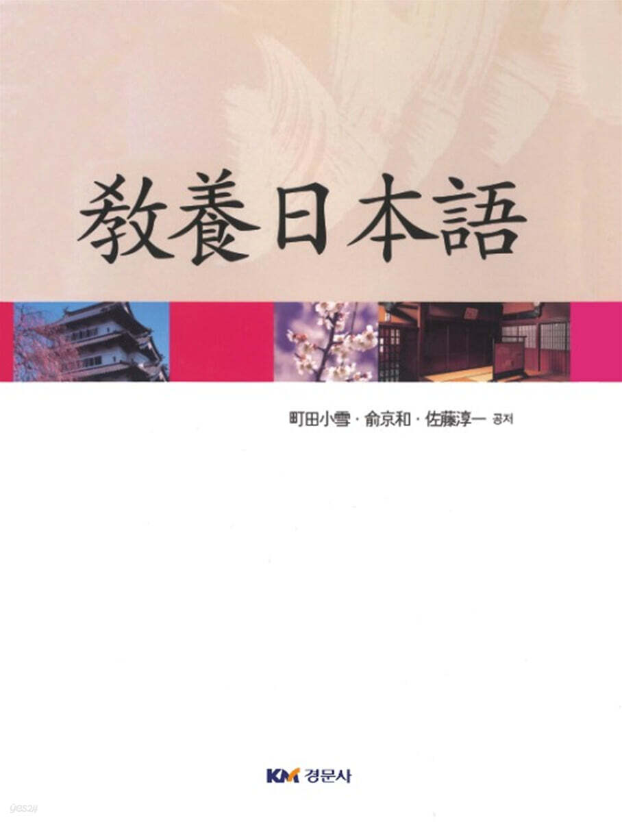 교양일본어