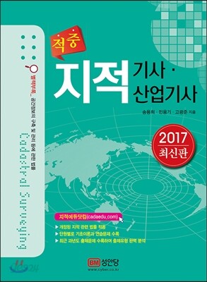 2017 적중 지적기사·산업기사