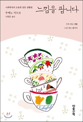 느낌을 팝니다