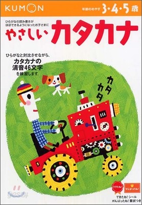 やさしいカタカナ