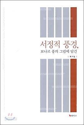 서정적 풍경