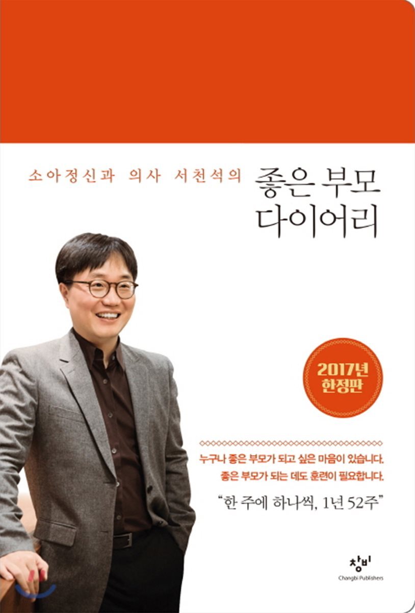 좋은 부모 다이어리