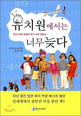 유치원에서는 너무 늦다