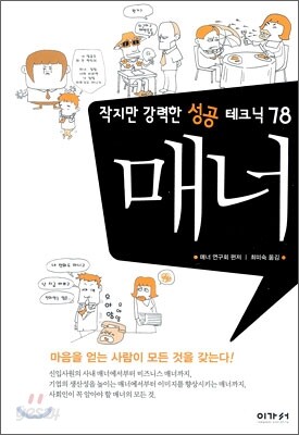 매너