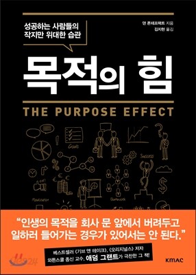 목적의 힘