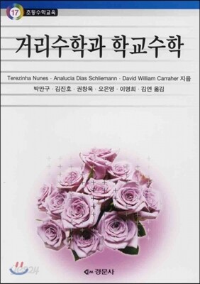 거리수학과 학교수학