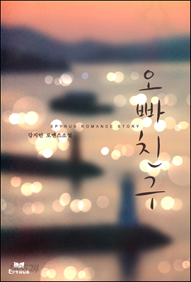 오빠친구