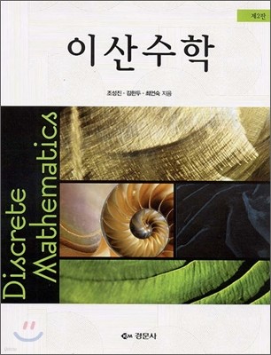 이산수학