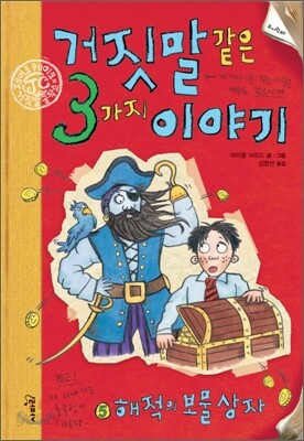거짓말 같은 3가지 이야기 5