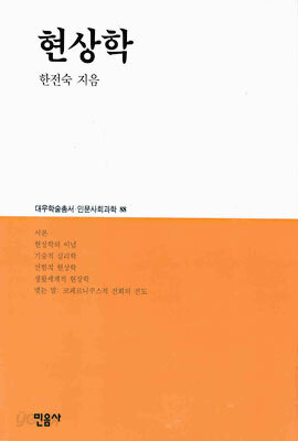현상학