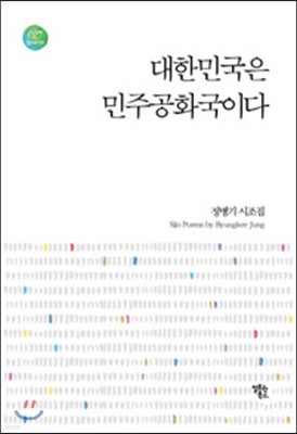 대한민국은 민주공화국이다