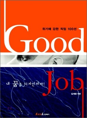 굿잡 GOOD JOB