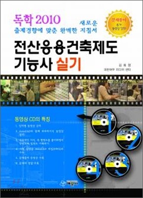 독학 2010 전산응용건축제도기능사 실기
