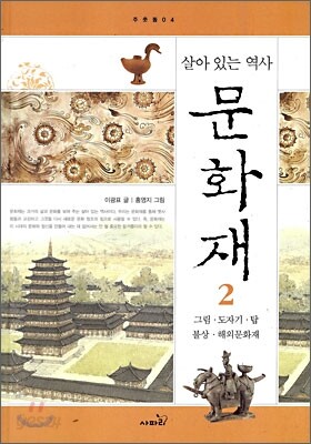 살아 있는 역사 문화재 2