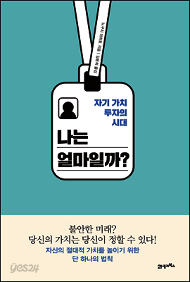 나는 얼마일까