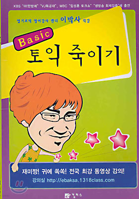 Basic 토익 죽이기