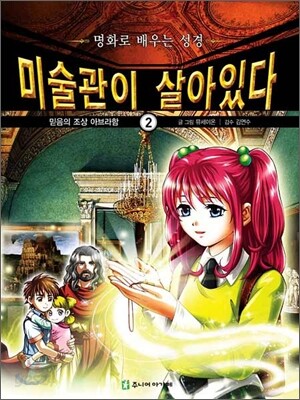 미술관이 살아있다 2