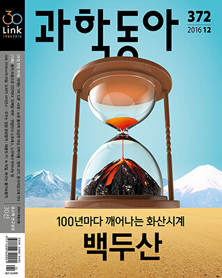 과학동아 (월간) : 12월 [2016]