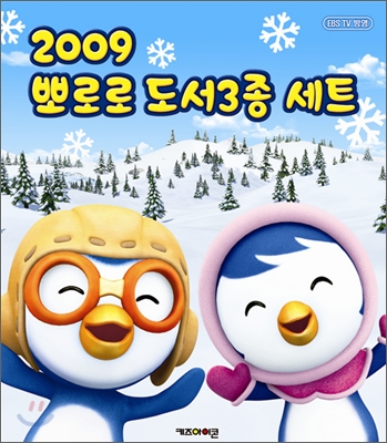2009 뽀로로 3종 세트
