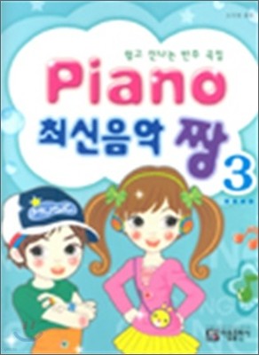 Piano 최신음악 짱 3